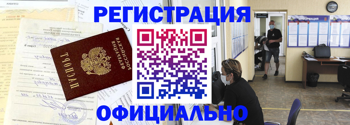 прописка для работы в Фурманове