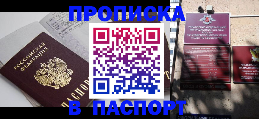прописка для школы в Фурманове