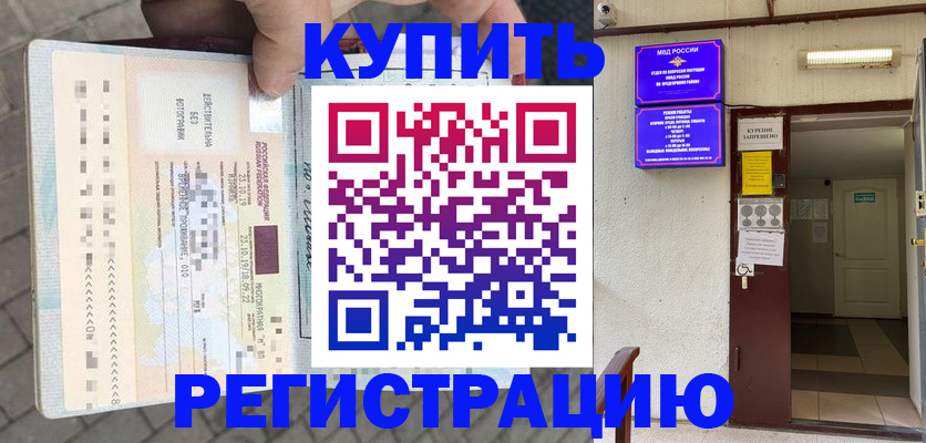 прописка в квартире в Фурманове