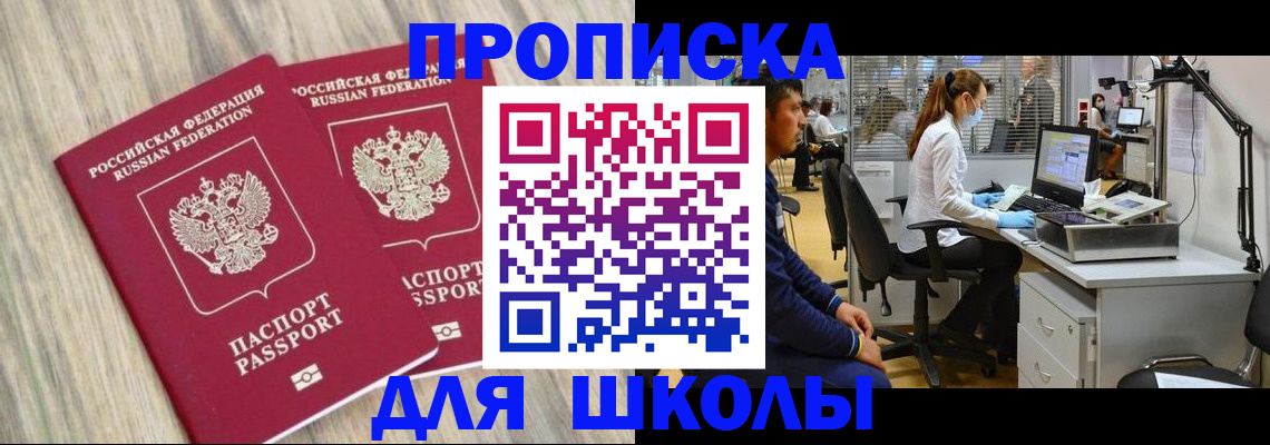 прописка для кредита в Фурманове