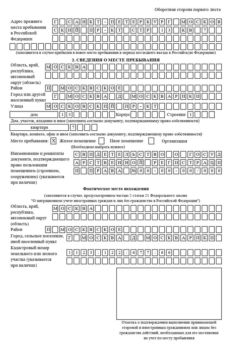 временная регистрация в Фурманове